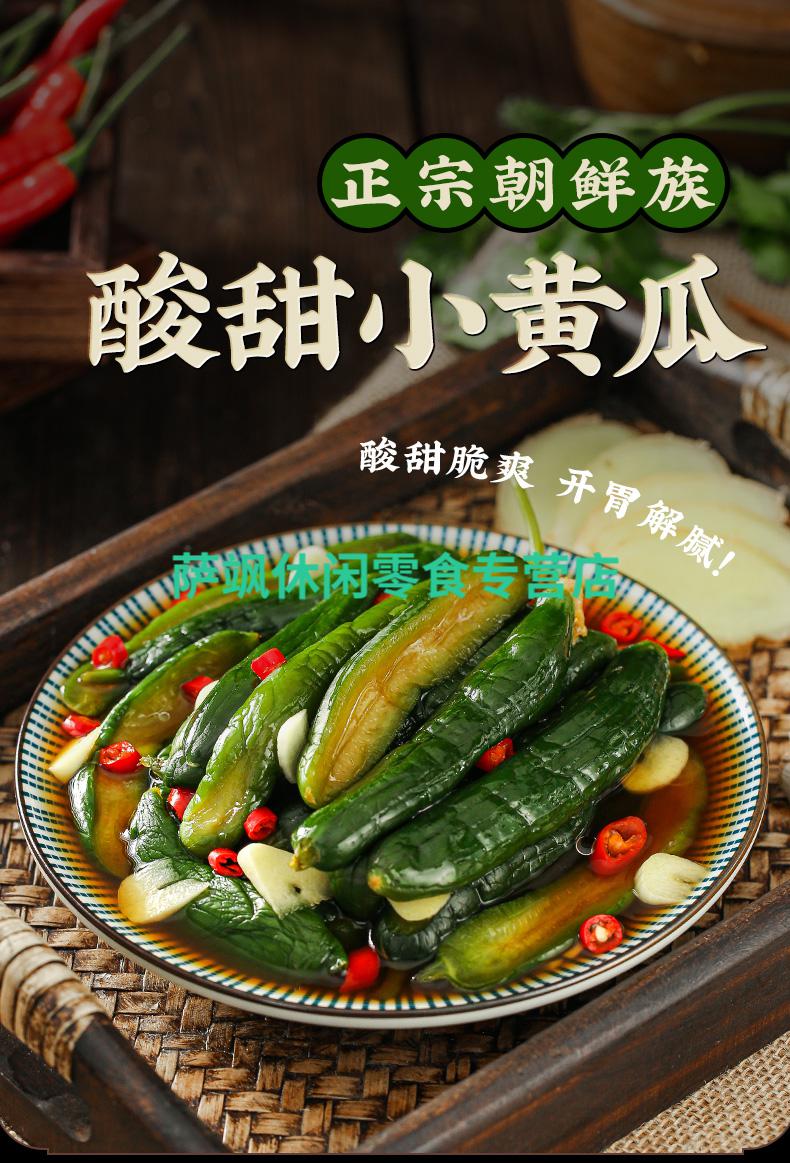 10051923800084商品名称:东北特产腌黄瓜延边朝鲜族小咸菜下饭菜酸甜