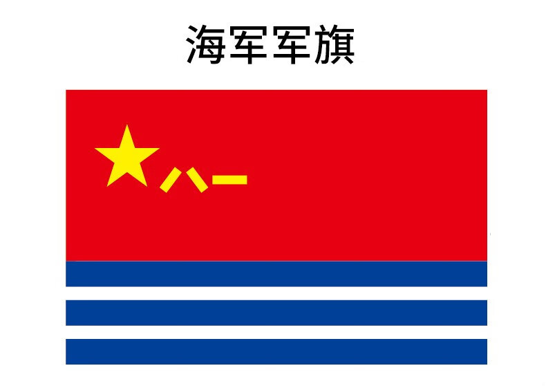 八一军旗旗帜海军五星红旗空军军旗党旗标准陆军团旗红旗装饰中国可