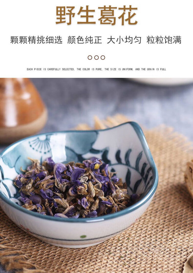 葛花枳椇子茶野生特级葛根花茶伊梵麦