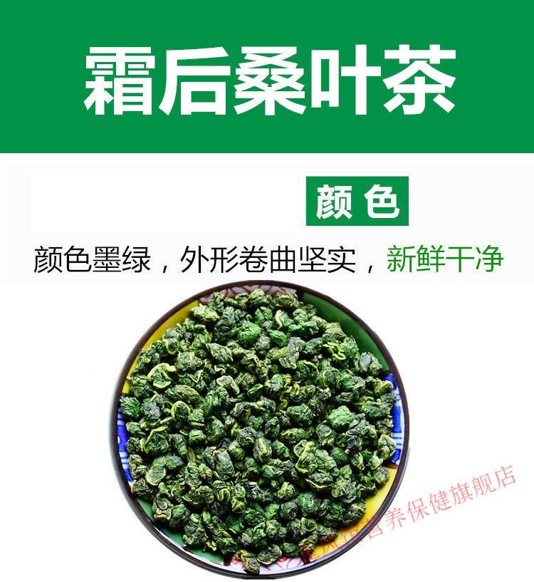 京選美食桑葉茶霜後凍幹新鮮桑葉茶桑樹葉霜桑葉茶2罐裝