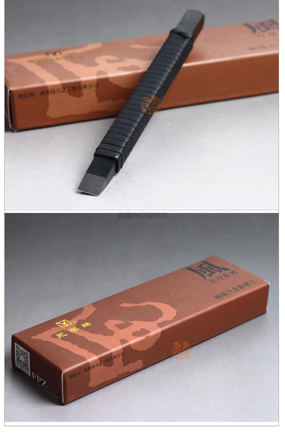 永字牌篆刻刀金石印坊 永字牌风系列单只装钨钢刀 4/6/8/10mm硬质合金