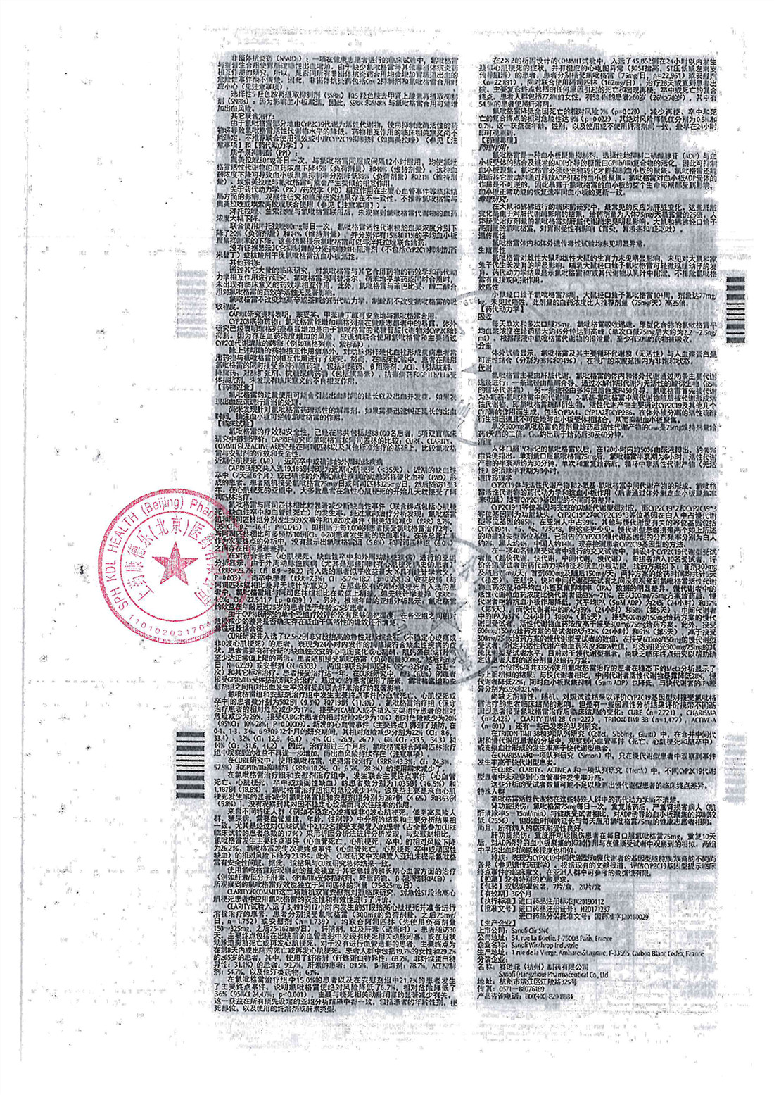 的藥波力維藥進口1盒裝賽諾菲硫酸氫氯吡格雷片盧比格雷錄比格雷片