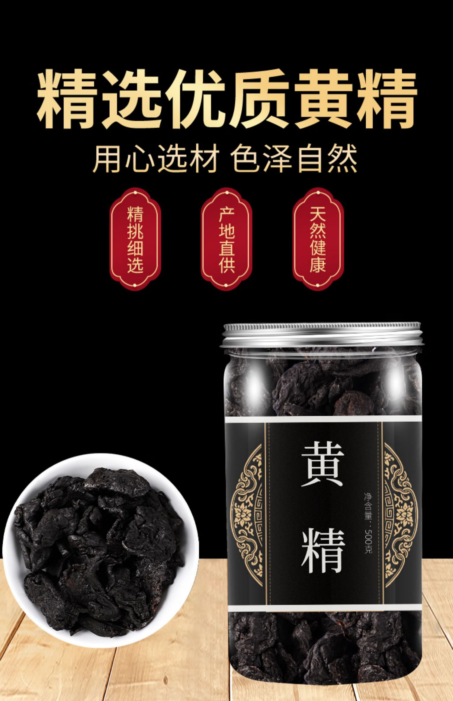 北京同仁堂黄精野生特级九晒九蒸药材糯头500g九华山新鲜干货九制质子