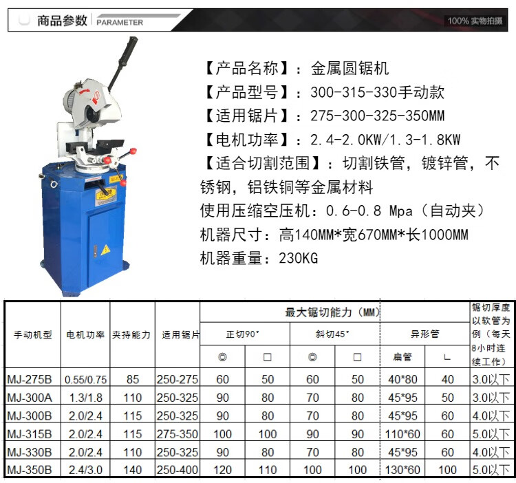 不锈钢管多功能45度切角机无毛刺切管机金属圆锯小型手动水切割机 330