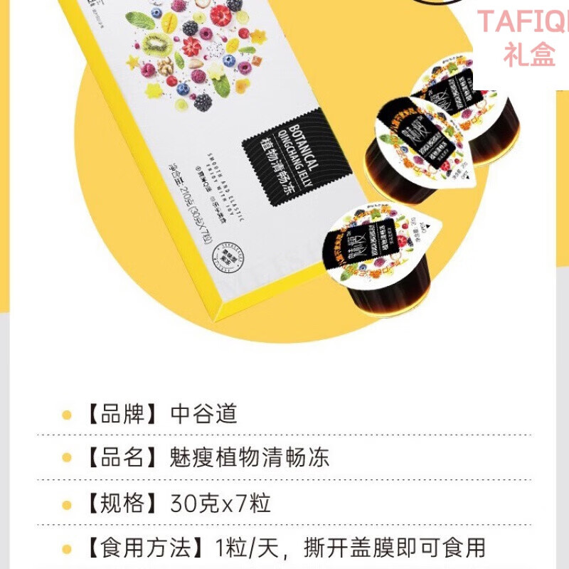 秒发中谷道魅瘦植物清畅冻果冻 蛋白粉四盒