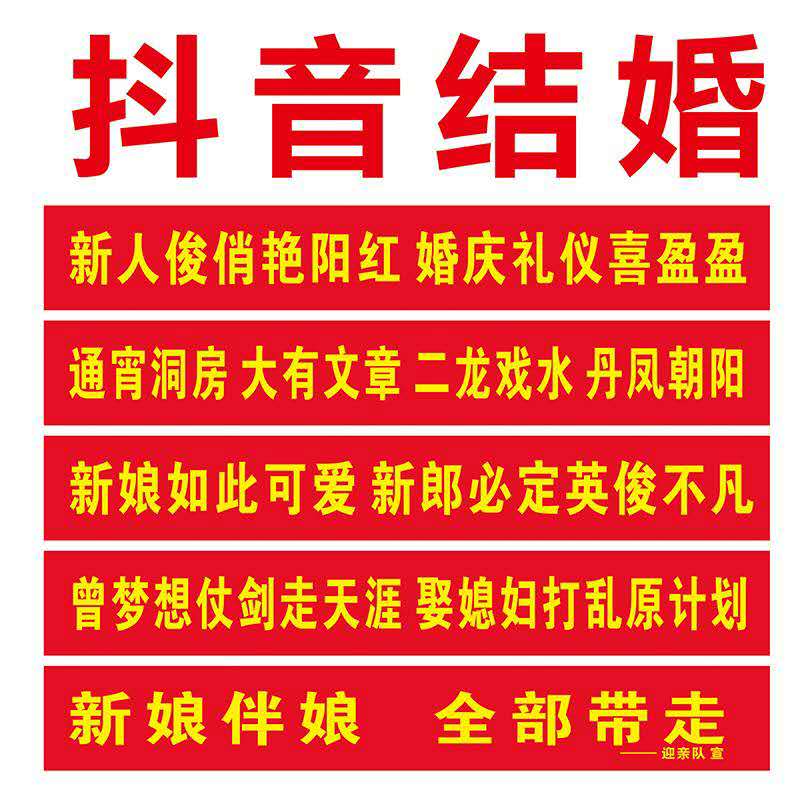 横幅定制男方结婚闺蜜结婚恶搞生日抖音楼盘开业开工大吉红色条幅横幅