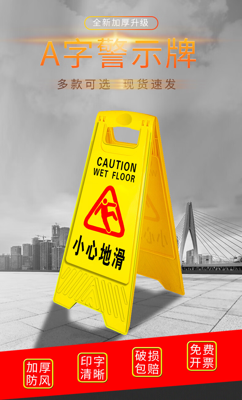 大钻a字提示牌 当心滑倒小心地滑立牌警示告示牌地面湿滑标示牌温馨牌
