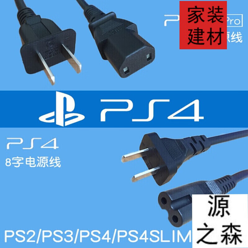 ps4电源线pro slim国行港版日版通用psv ps2 ps3 xboxone s版 e版 ps4