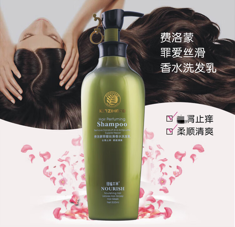 瑾植本草费洛蒙罪爱丝滑香水洗发乳500ml屑柔顺丝滑【图片 价格 品牌