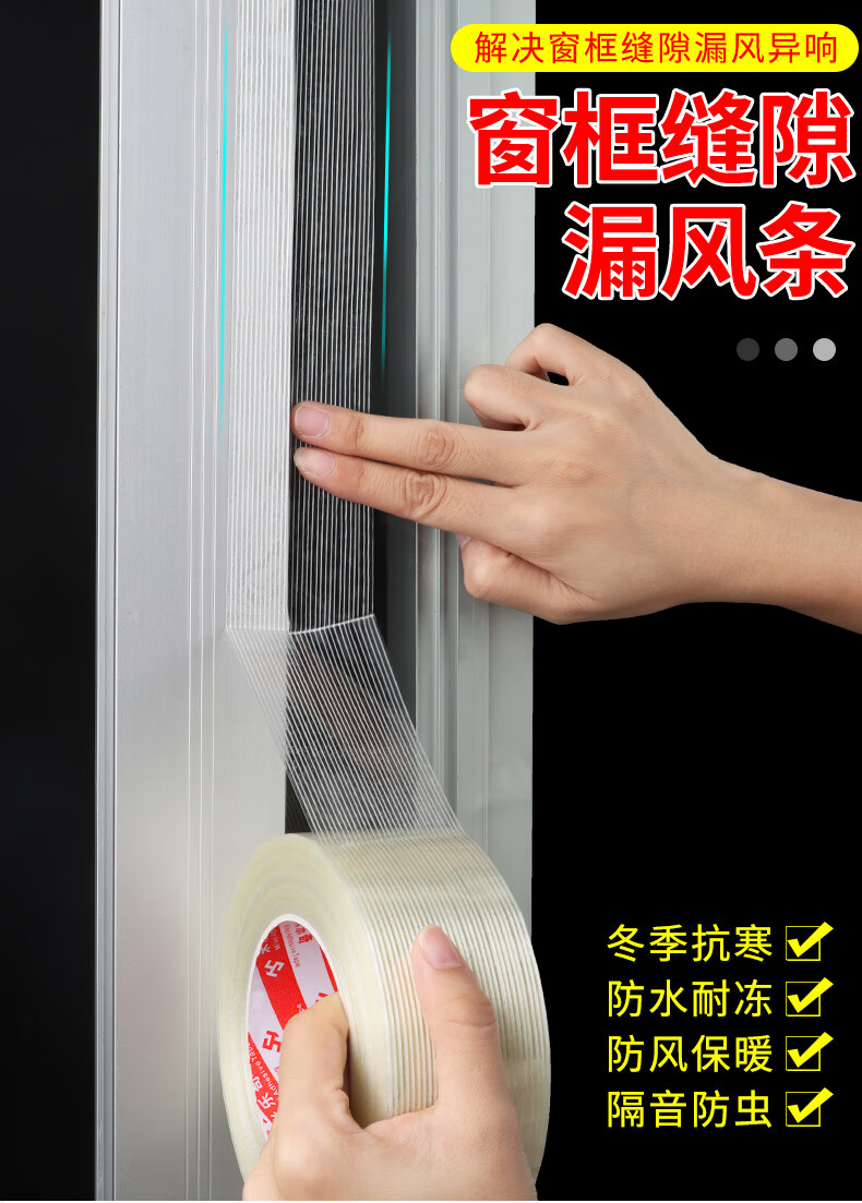 风胶带强力高粘度固定窗户密封胶条玻璃门缝漏风尘房门隔音保暖贴窗台