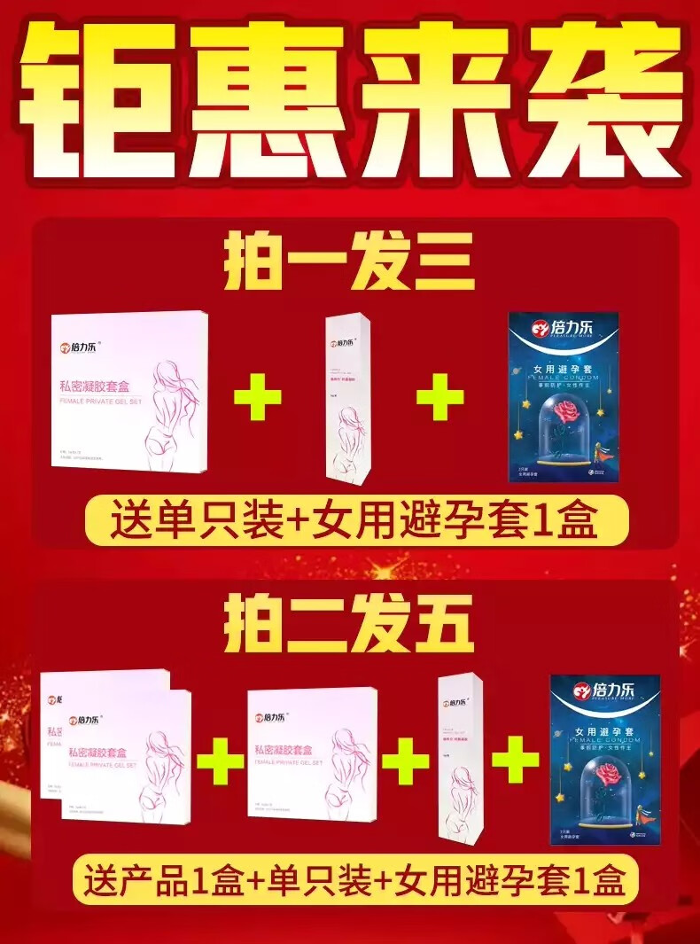 倍力乐女用液体套膜隐形安全套凝胶女性液防过敏避润套非栓外用膏凝胶
