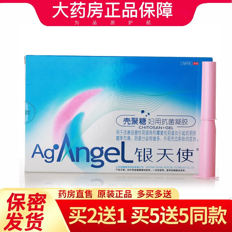 银天使 壳聚糖妇科抗菌凝胶女性私处护理阴道炎阴部痒充血肿胀护理