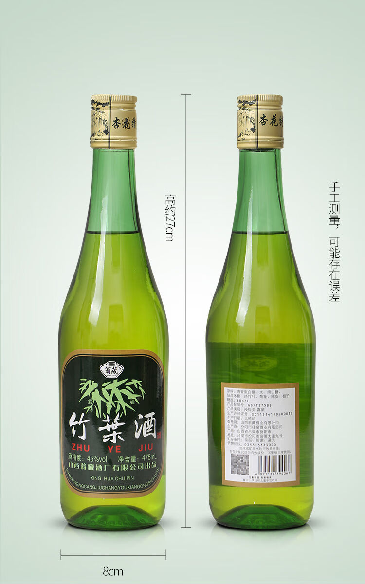 山西清香型白酒竹叶青酒杏花村产地45度竹叶酒475ml6瓶整箱475ml6瓶