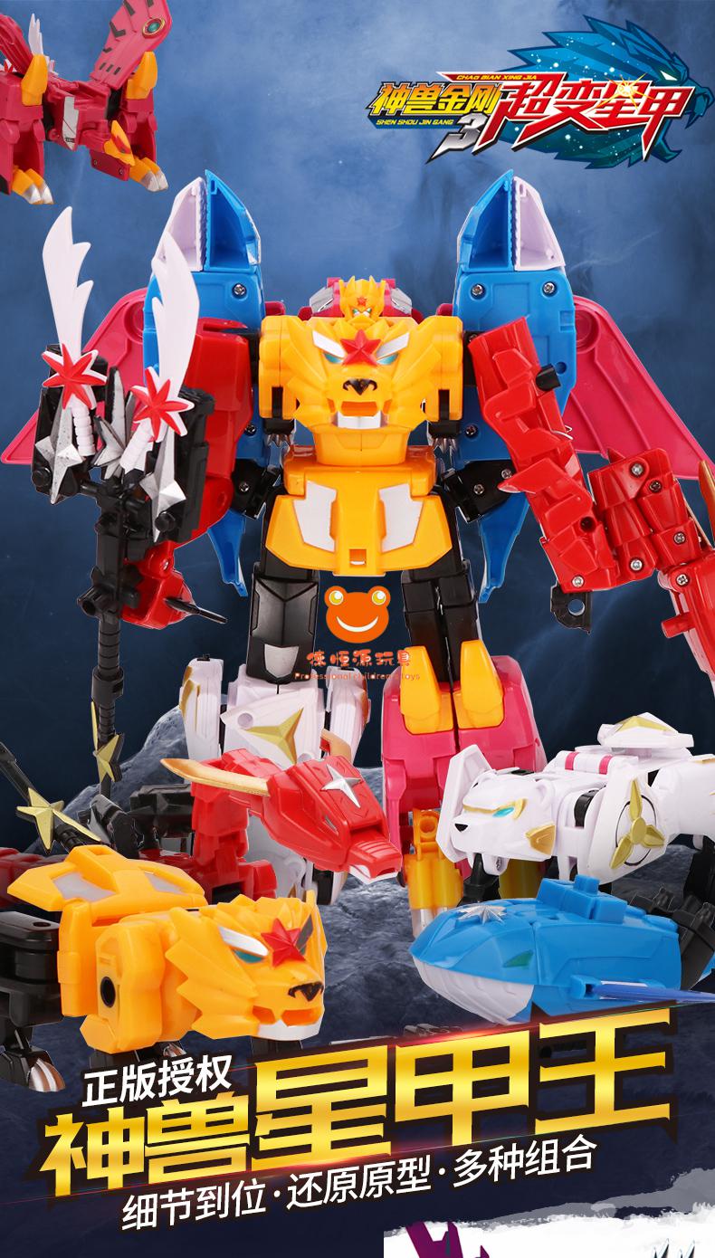 六合体变形机器人金刚超变星甲超人套装男孩玩具神兽星甲王六合体10寸