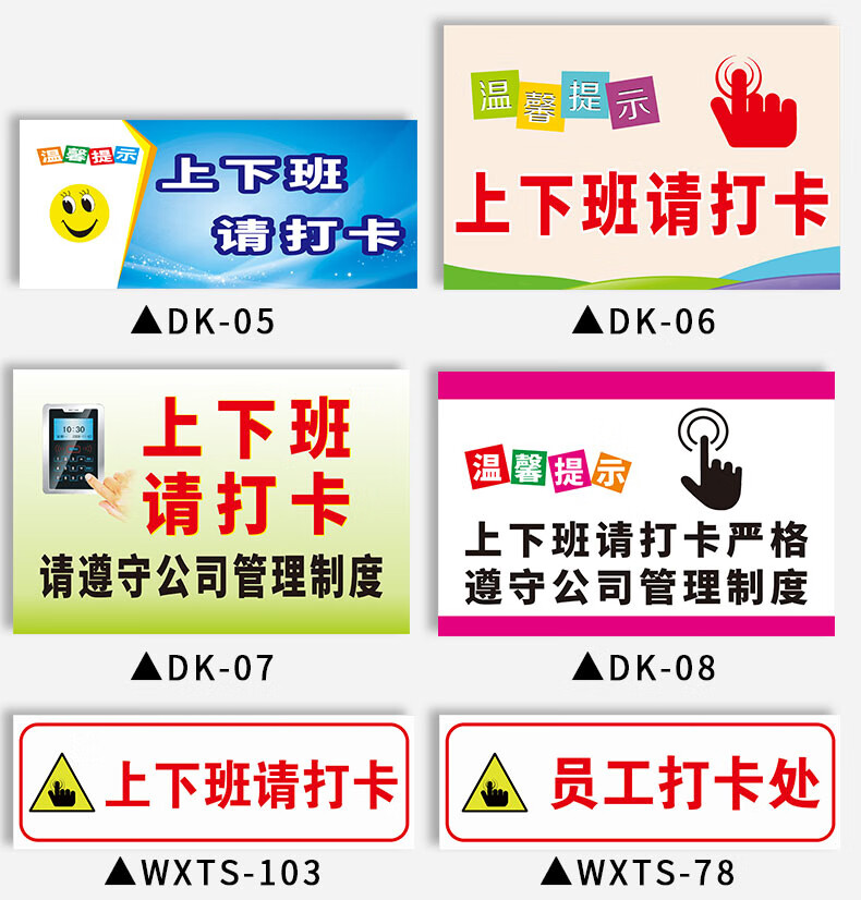 打卡温馨提示牌请记得按时严格遵守企业公司工厂标识标示指示标志警示