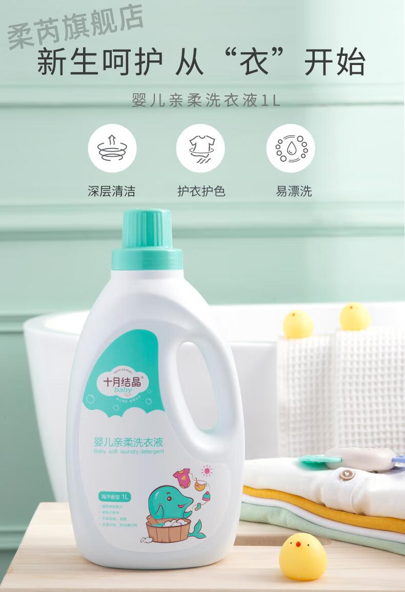 十月结晶婴儿洗衣液婴幼儿专用宝宝儿童衣物洗涤剂6瓶加洗衣皂 洗衣液