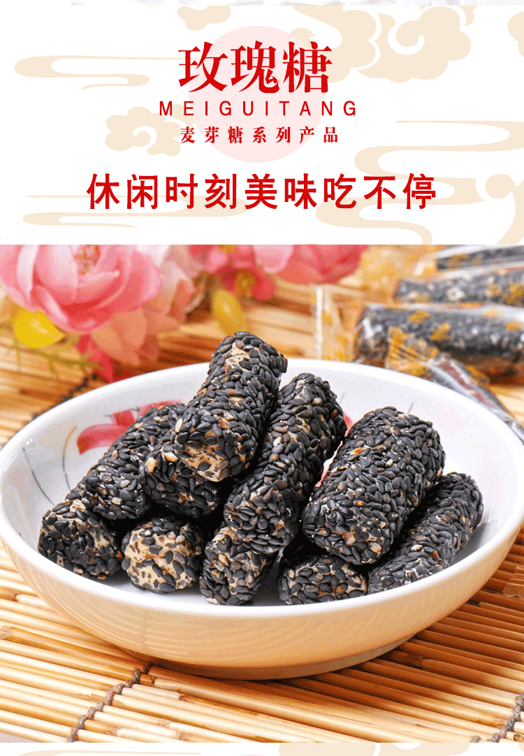 贵州特产青岩黄家玫瑰糖酥糖黑芝麻糖麻杆糖200克x2袋 1袋黑芝麻 1袋