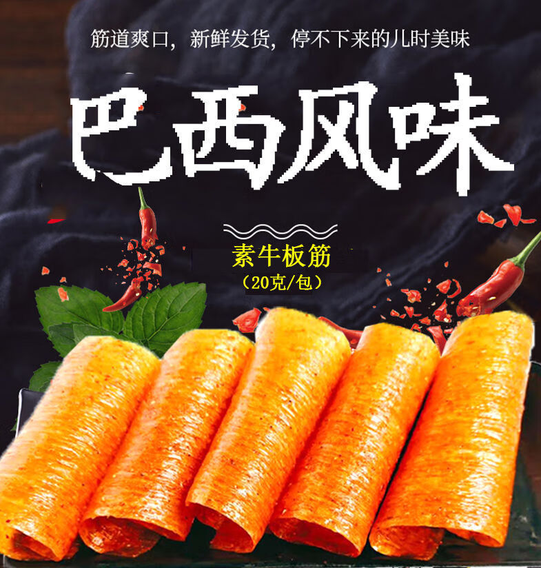 【特价50袋】笨小孩素牛板筋辣条巴西烤肉风味嘴辣片零食品2袋 素牛板