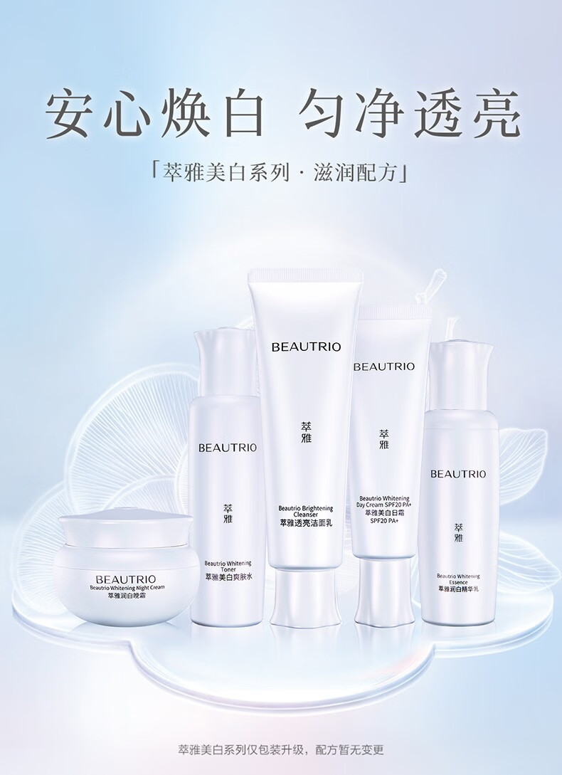 保湿润白改善暗沉淡化斑点提亮肤色化妆护肤品萃雅美白爽肤水100ml