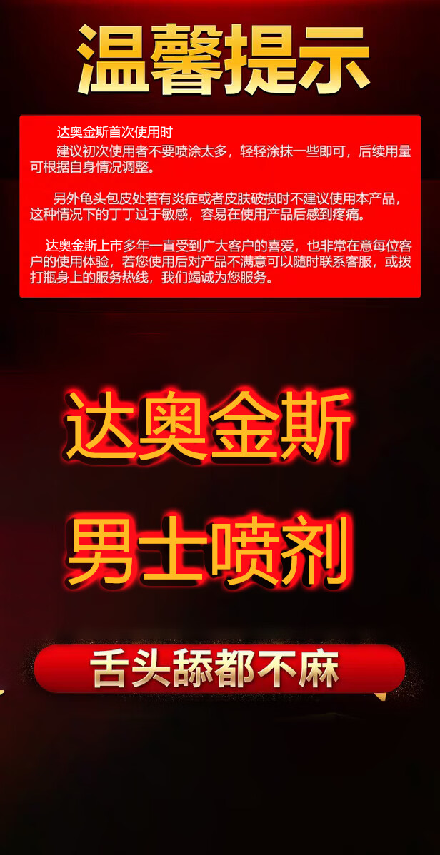 【官方旗舰】达奥金斯 达奥金斯喷剂 达奥金斯男用喷剂 男用延y时