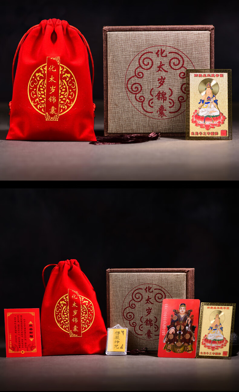 李居明锦囊2022虎年贺谔保岁锦盒本命年太岁福袋属虎属猴蛇猪化解属羊