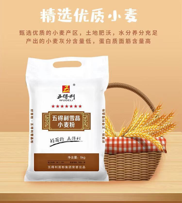 五得利七星面粉10斤家用包子馒头饺子通用小麦面粉5kg五得利七星10斤
