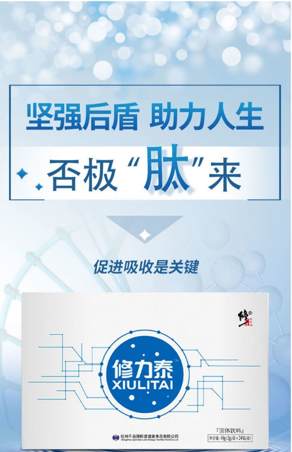 修正小分子肽活性肽睡眠肽小分子多肽术后营养品补品一盒装健康肽生命