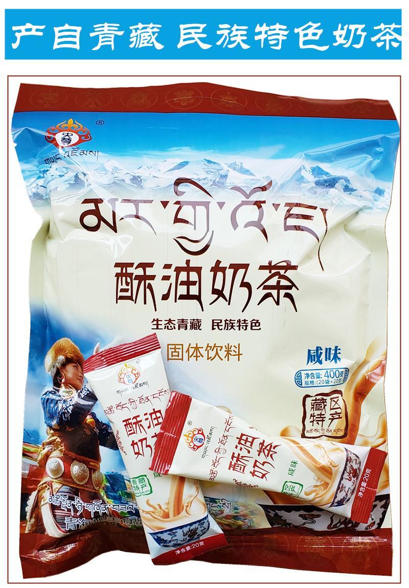青海特产央尊咸酥油青稞传统奶茶咸味奶茶小袋青稞奶茶400克1大袋咸味