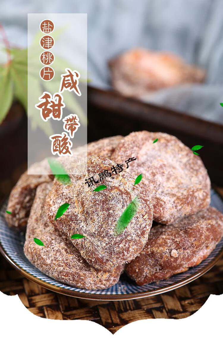 5折苏州龙蜜饯苏式奶油话桃板桃片蜜饯果脯吃不厌甘草桃肉盐津桃干