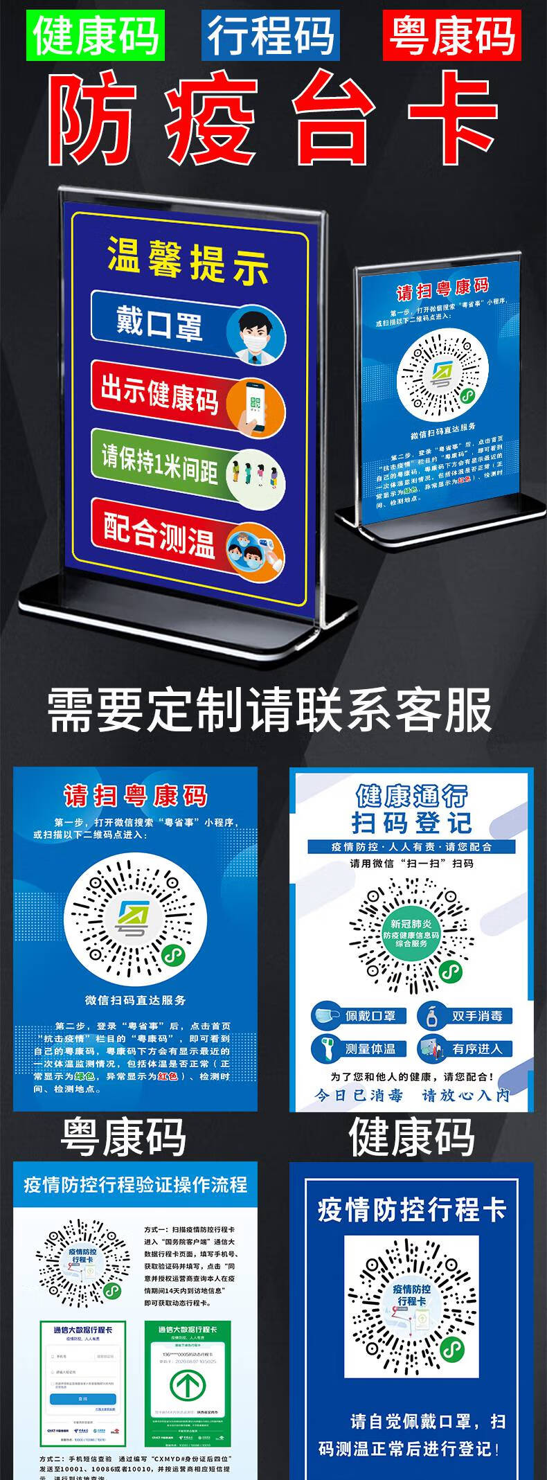 请出示健康码助力防疫新冠疫情预防台卡请出示健安苏康随申码行程码
