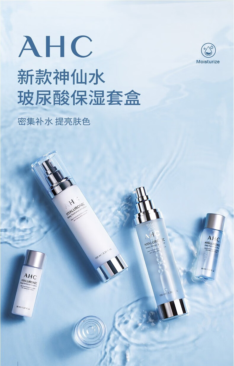 圣诞礼物韩国ahc水乳套装神仙水套盒b5玻尿酸水乳补水保湿控油提亮
