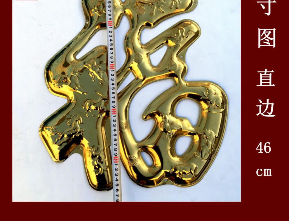 不锈钢福字门贴金属不锈钢大铁门福字入户门门神门贴玻璃照壁影壁墙
