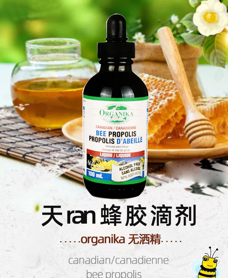 加拿大直邮蜂胶滴剂无酒精100ml含矿物质维生素弭黎【图片 价格 品牌