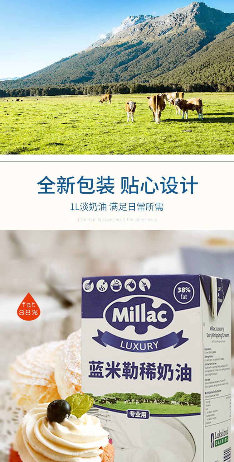 英国蓝风车淡奶油 蓝米吉稀奶油 动物性鲜奶油1l 蛋糕烘焙裱花用 多种