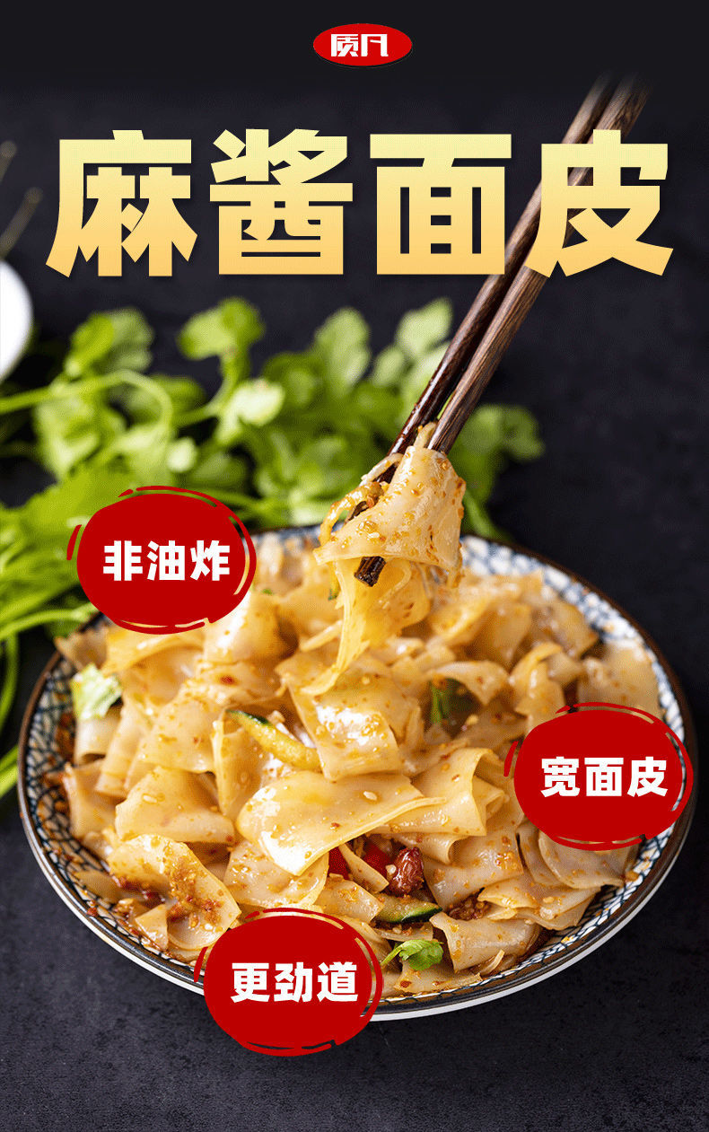 猫村长20包质凡正宗麻酱面皮红油拌面凉皮速食夜宵解馋方便面泡面 20