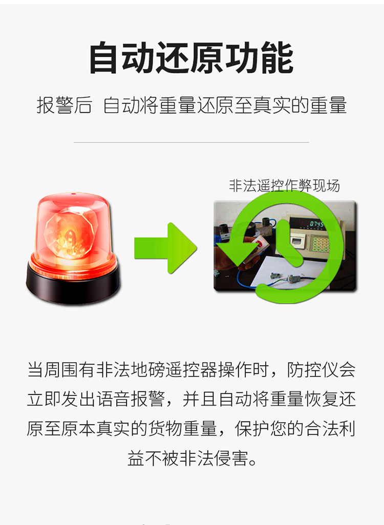恒峰地磅防遥控干扰器屏蔽器电子地秤无线报警器重检测防控仪d9600