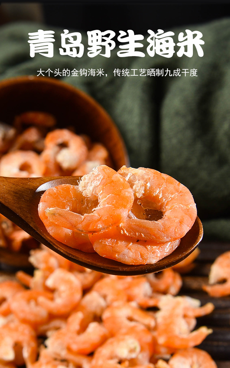 青岛特级大特大号金钩海米虾米虾仁干货海鲜开洋新鲜无盐即食虾干
