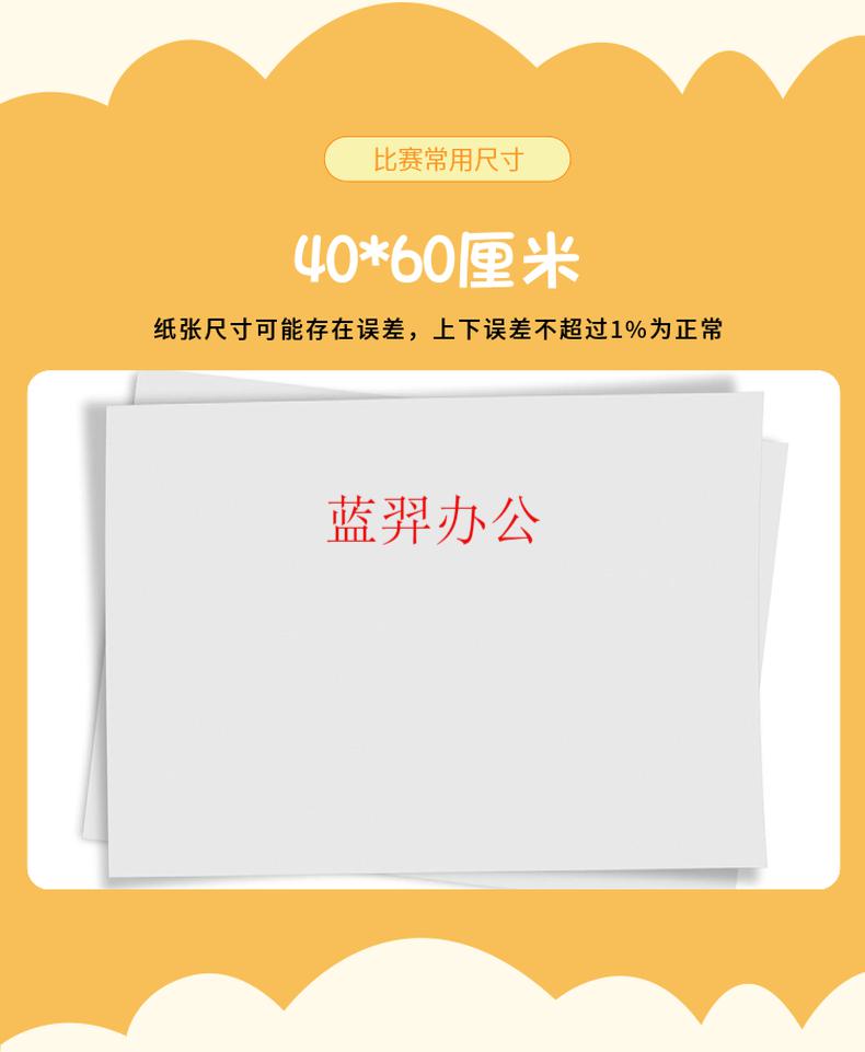 温妤wxpyu 40×60cm学生绘画比赛纸 素描纸 大4开马克笔画画纸 肯特纸