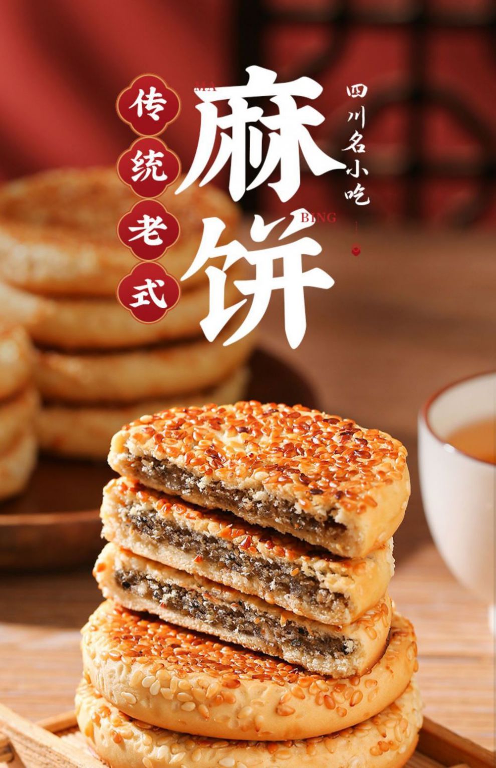 麻饼传统手工芝麻饼地方特色重庆四川特产健康休闲零食