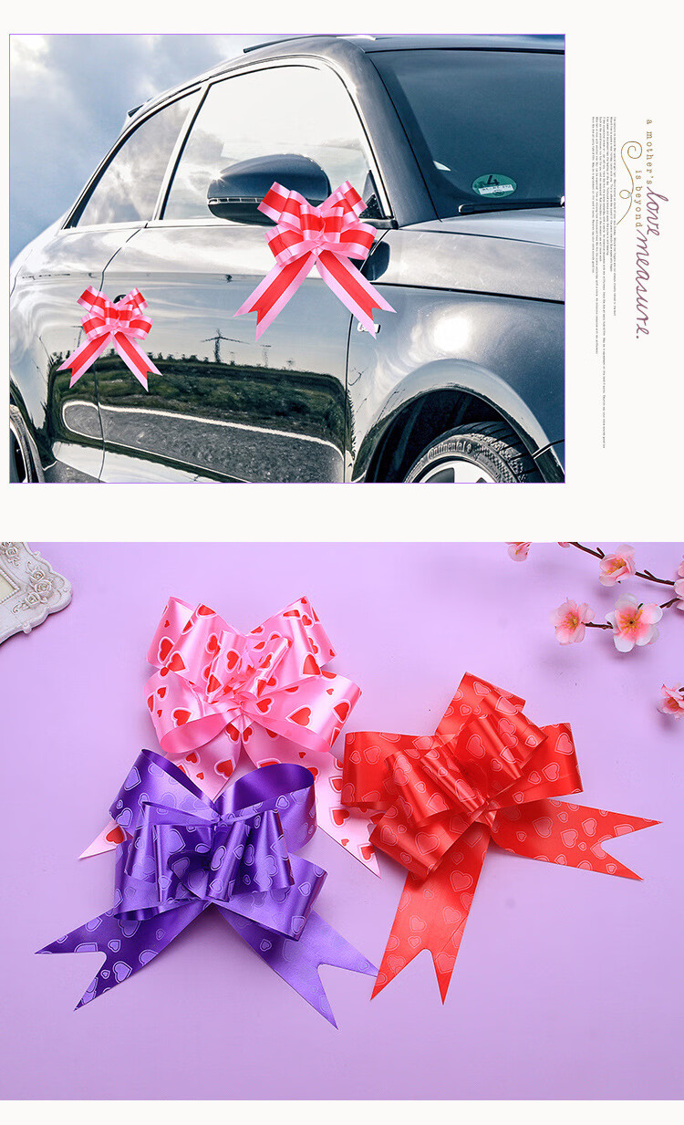 汀语婚车装饰门把手礼品包装袋封口婚庆布置蝴蝶结手拉花彩带抽花扎花
