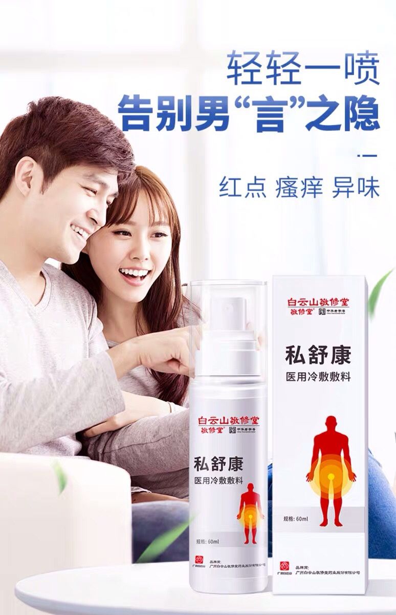 包皮护理私处瘙痒洗护阴囊潮湿男士洗液红点珍珠疹非男用 私舒康 高猛