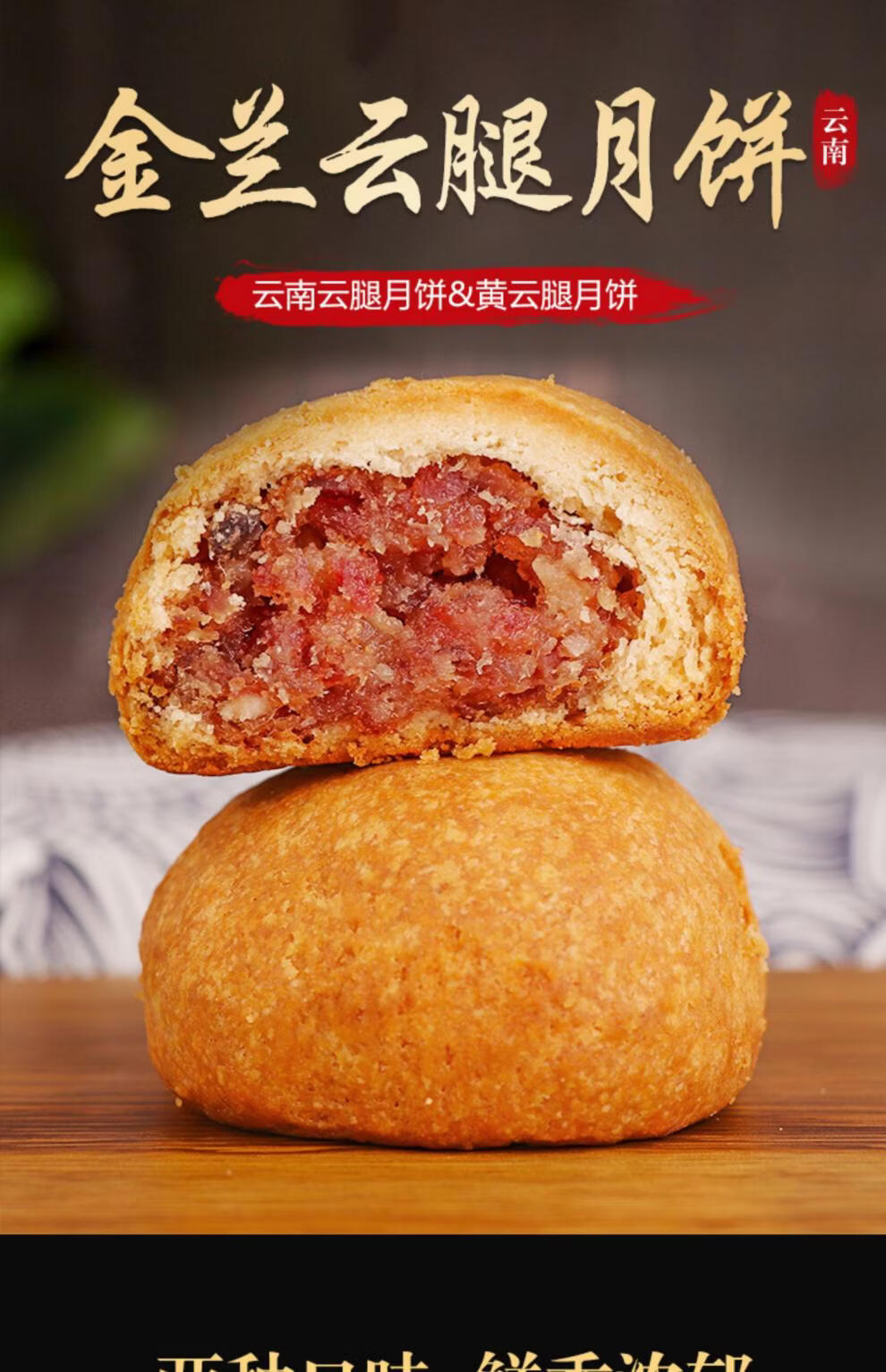 云南火腿月饼100g 金兰浩世家云腿小饼散装零食糕点月饼礼盒装 30克