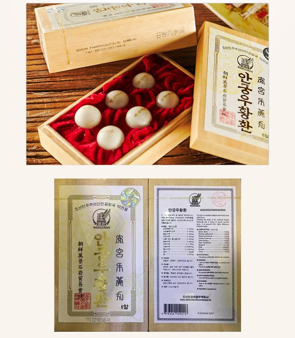 朝鮮原裝高麗七補製藥安宮牛黃丸25g6粒盒朝鮮七補安宮牛黃丸2g6丸盒