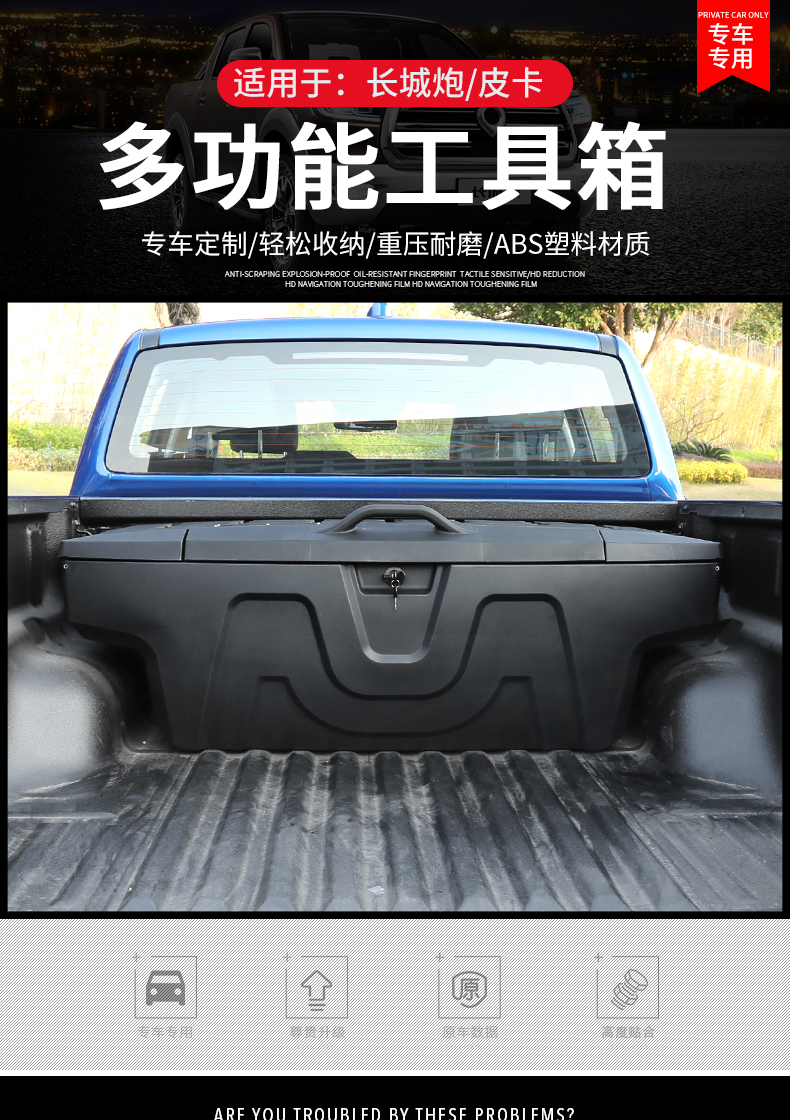 适用于长城炮风骏皮卡改装金刚炮货箱后斗工具箱储物载物加装收纳盒