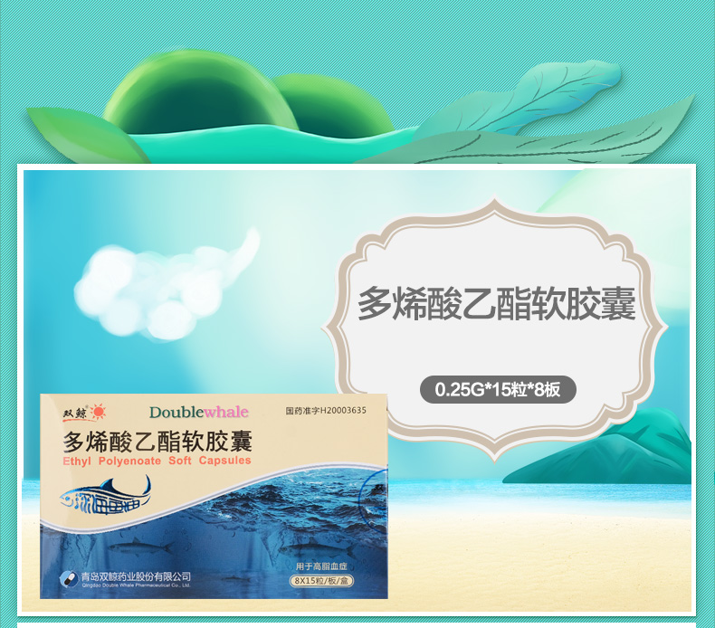 双鲸多烯酸乙酯软胶囊025g120粒1盒