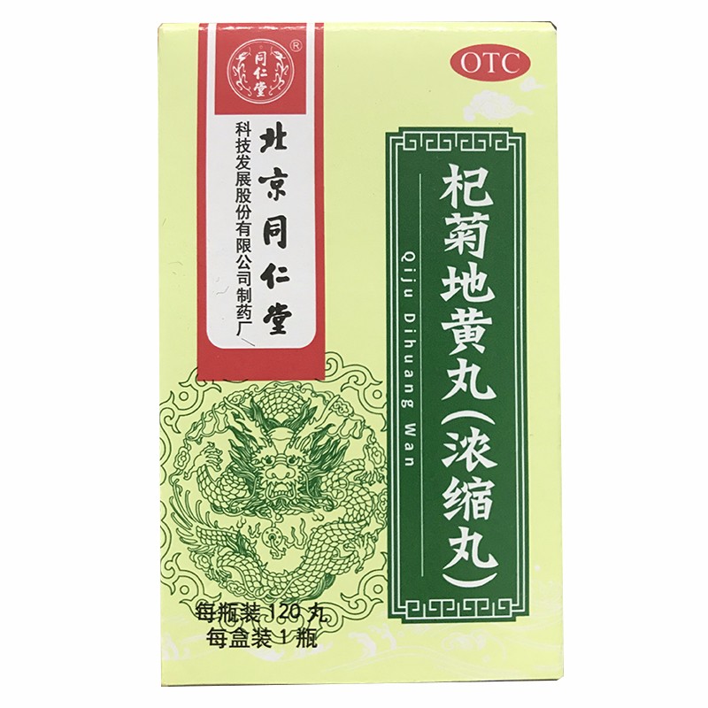 同仁堂栀菊地黄丸养肝中成药:1盒【图片 价格 品牌