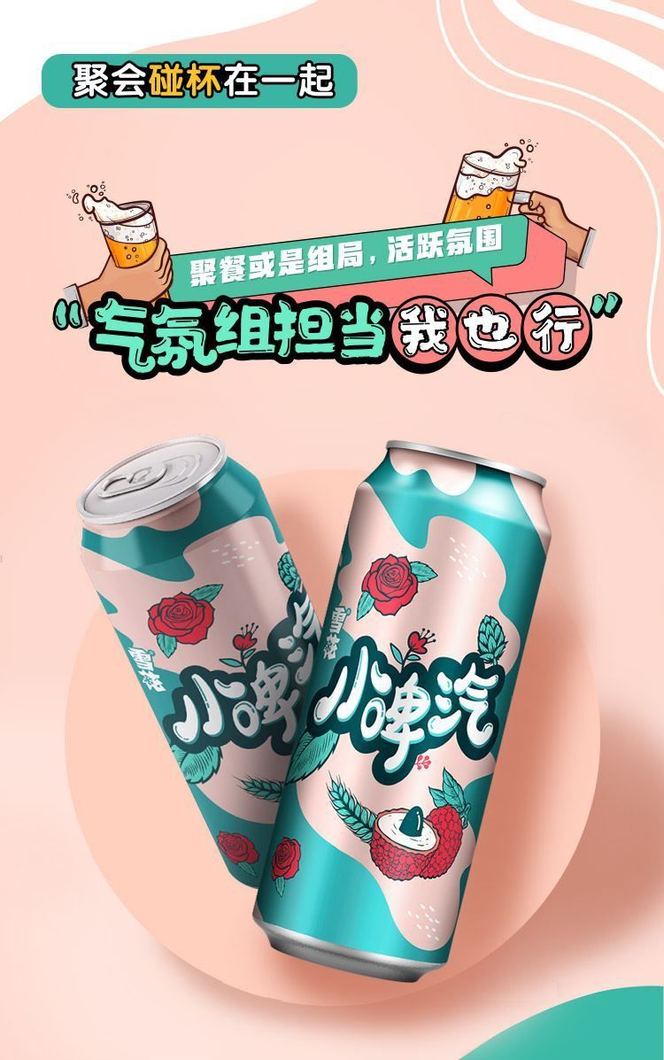 小脾汽气500ml12听罐雪花小啤汽气玫瑰荔枝果味碳酸饮料雪花小啤汽500