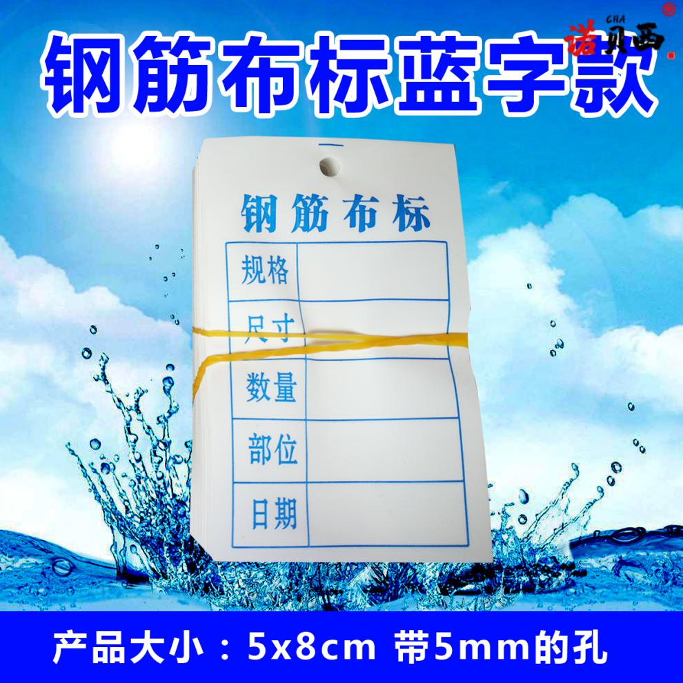防水钢筋布标钢筋铁丝标签切好开孔布标料牌字清晰防水耐磨大小5x8cm