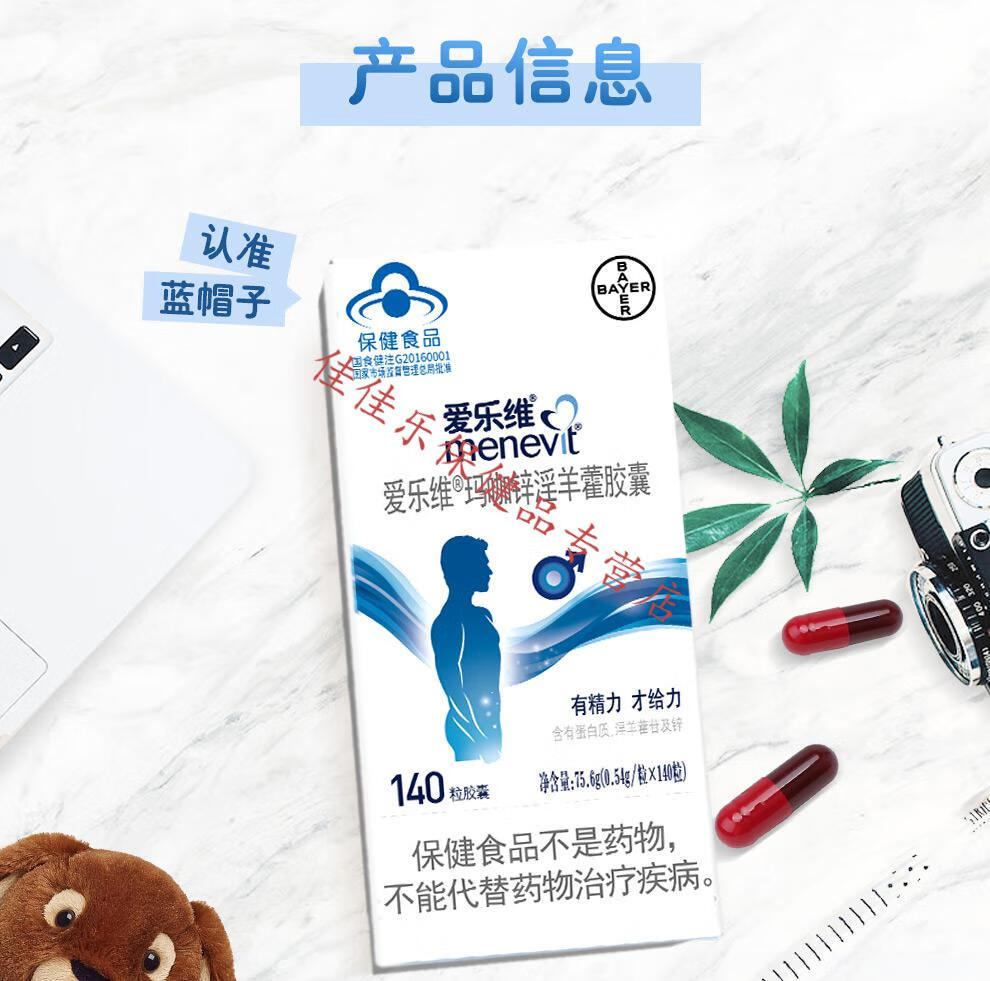 男士爱乐维玛咖锌淫羊藿胶囊menevit成人补充精力备孕