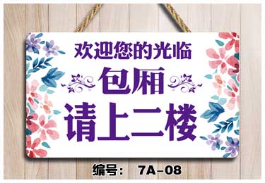 天南兄弟tnbrothers用餐包厢请上二楼指示牌美容洗手间由此请上二楼